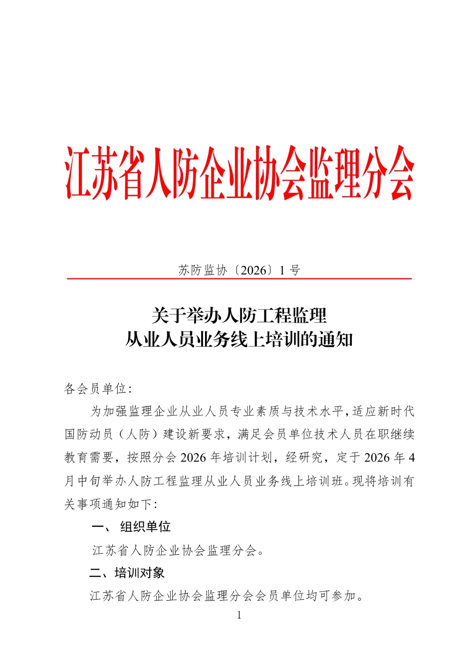 ����ҵ����ѵ֪ͨ 2026-1_1.jpg