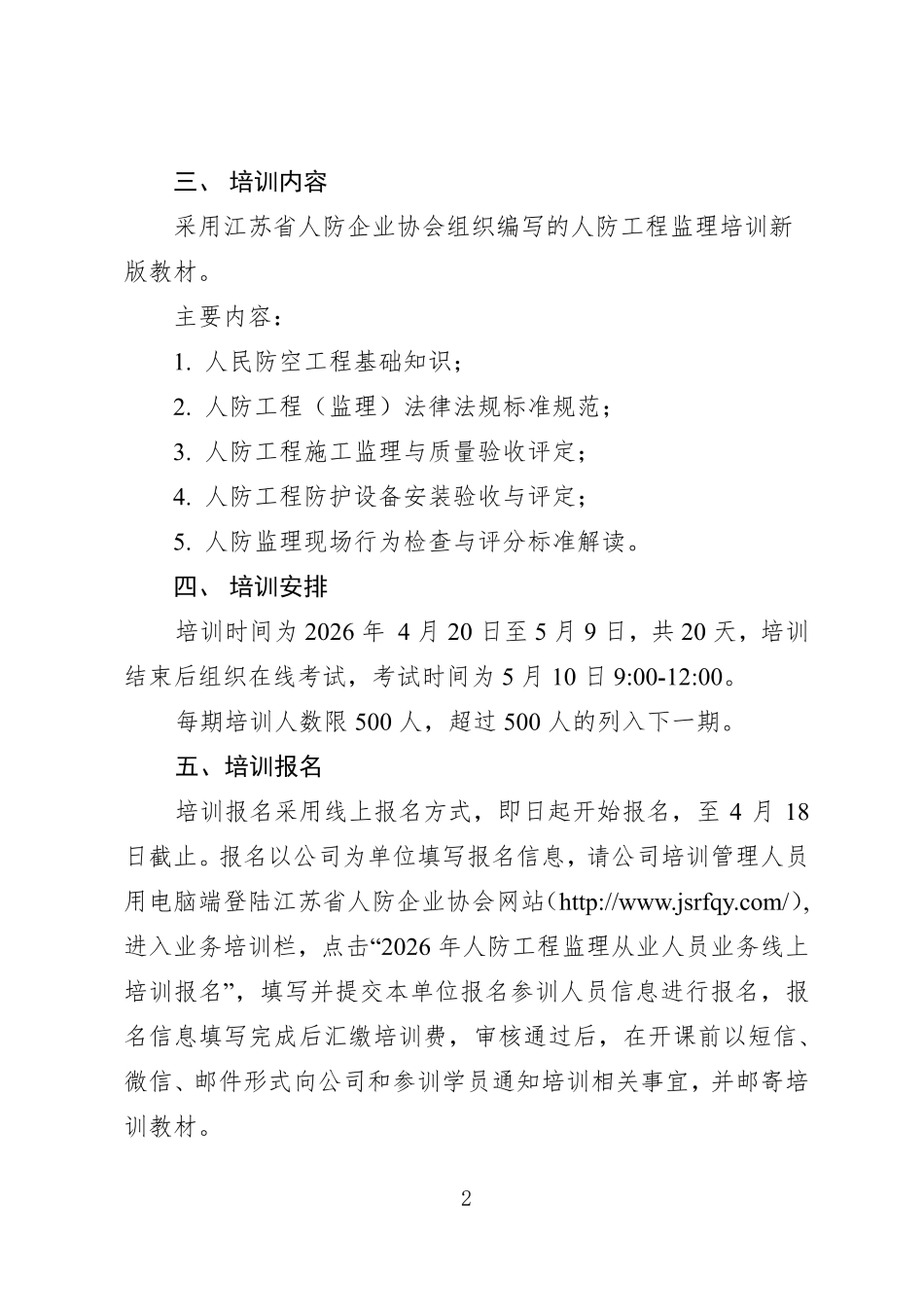 ����ҵ����ѵ֪ͨ 2026-1_2.jpg