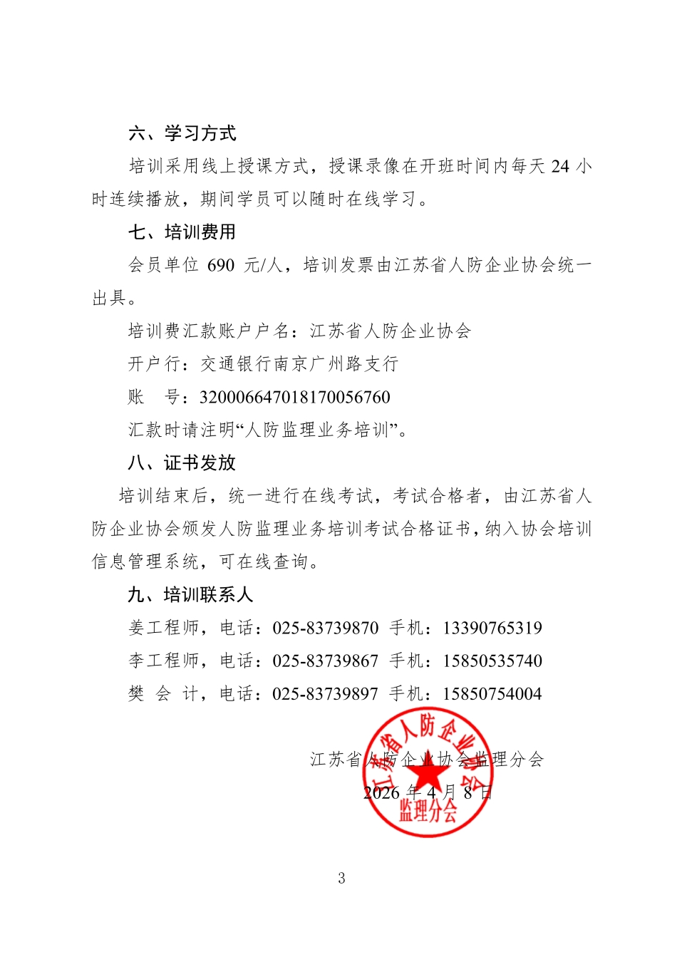 �����˷����̼���ҵ����ѵ��֪ͨ 2026-1_3.jpg