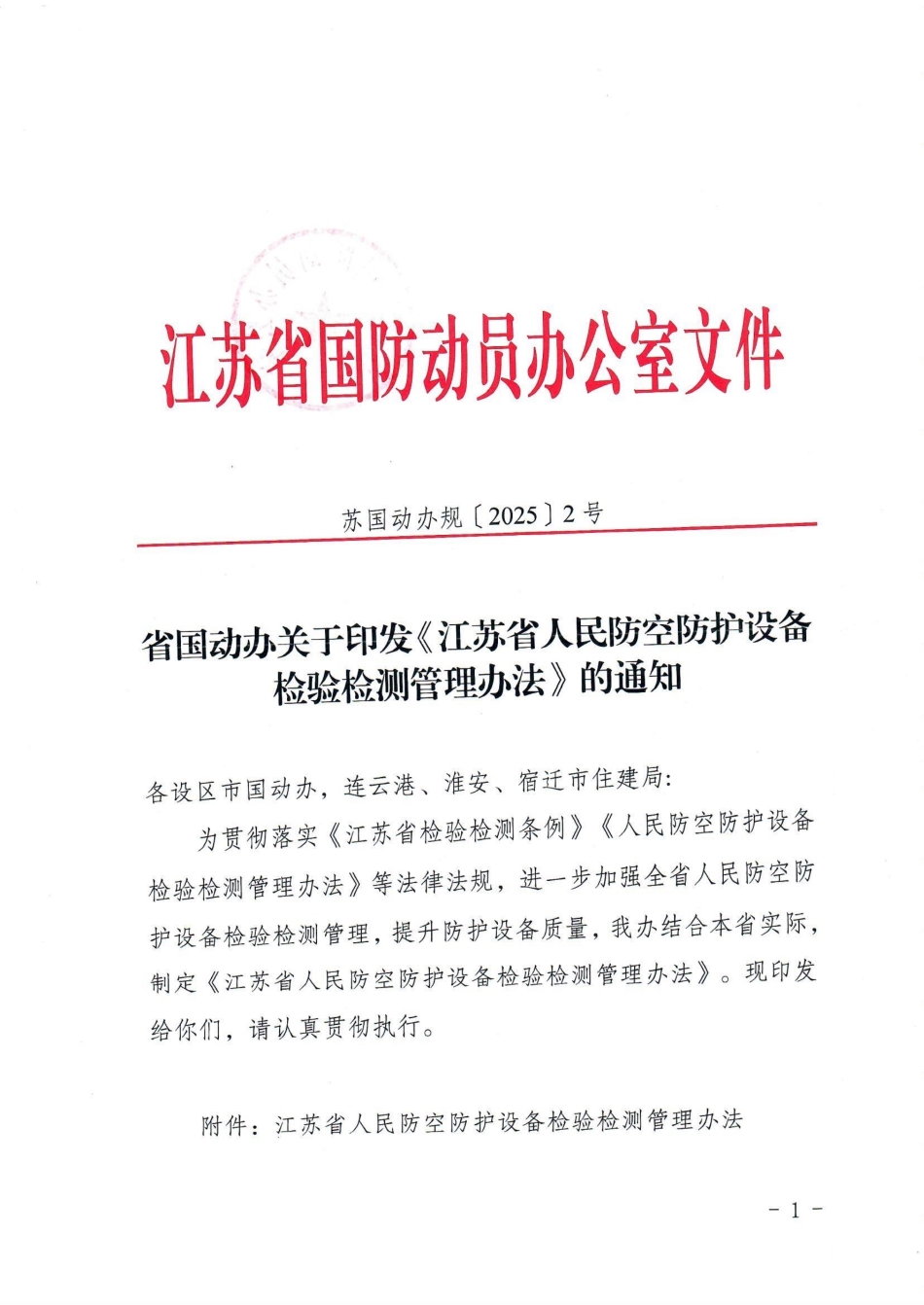ʡ���������ӡ��������ʡ������շ����豸����������취����֪ͨ1.jpg