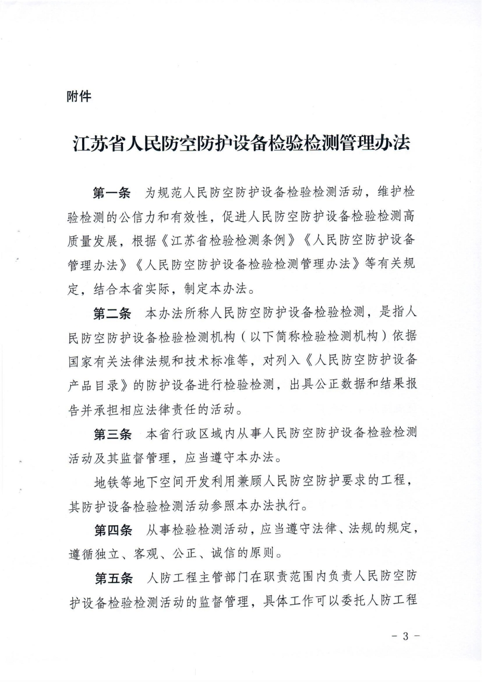 ʡ���������ӡ��������ʡ������շ����豸����������취����֪ͨ3.jpg