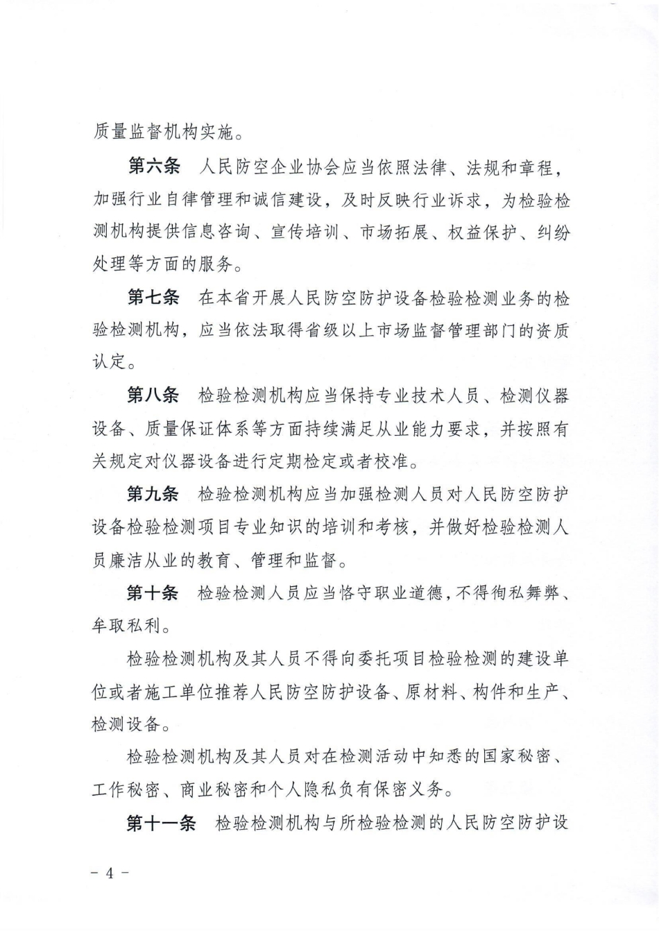 ʡ���������ӡ��������ʡ������շ����豸����������취����֪ͨ4.jpg