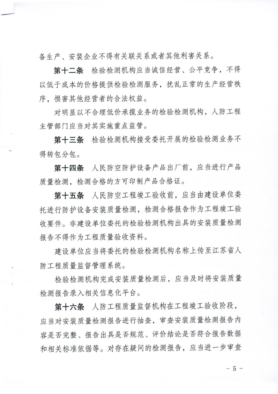 ʡ���������ӡ��������ʡ������շ����豸����������취����֪ͨ5.jpg