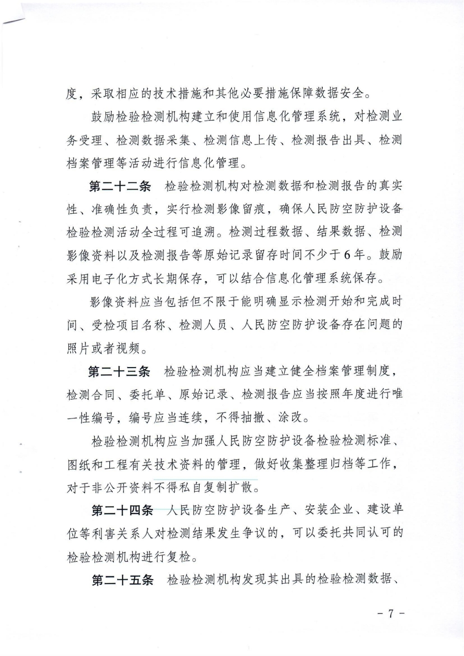ʡ���������ӡ��������ʡ������շ����豸����������취����֪ͨ7.jpg
