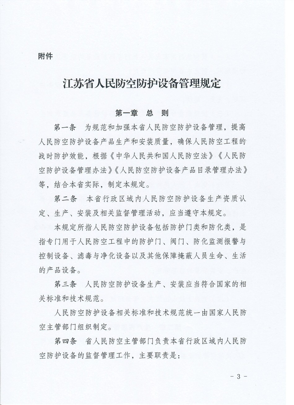 ʡ���������ӡ��������ʡ������շ����豸�����涨����֪ͨ