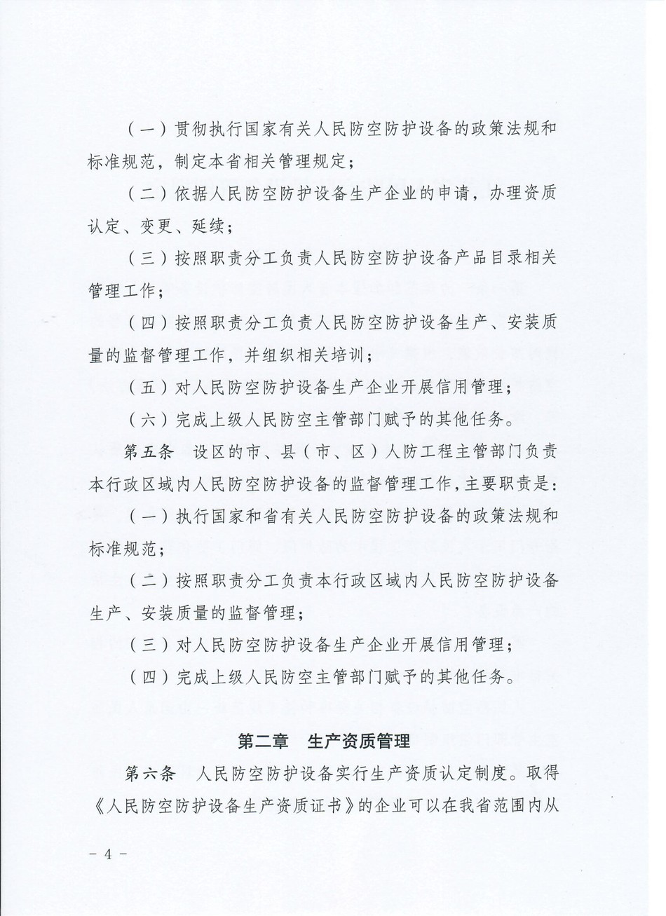 ʡ���������ӡ��������ʡ������շ����豸�����涨����֪ͨ