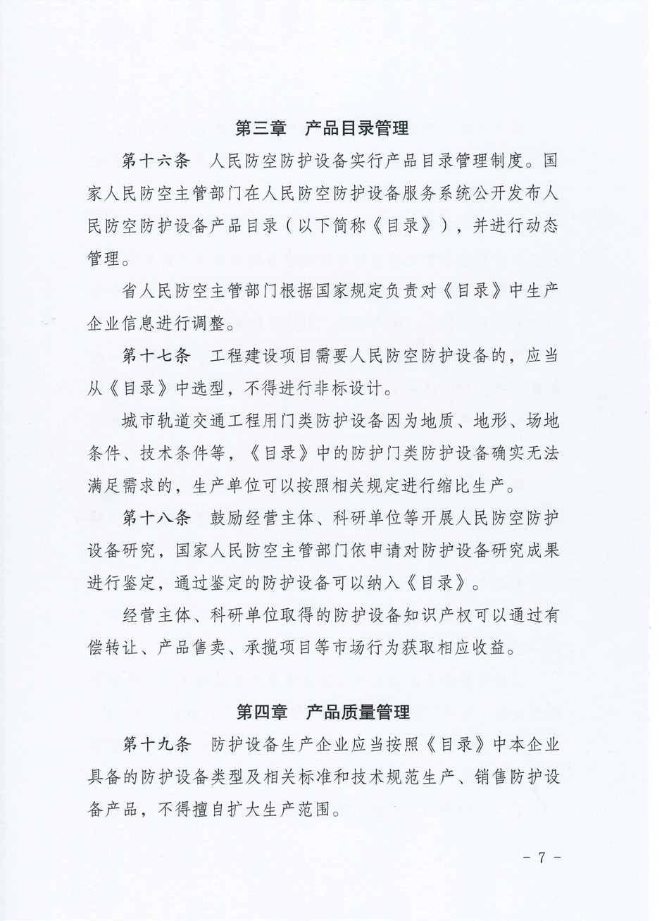 ʡ���������ӡ��������ʡ������շ����豸�����涨����֪ͨ